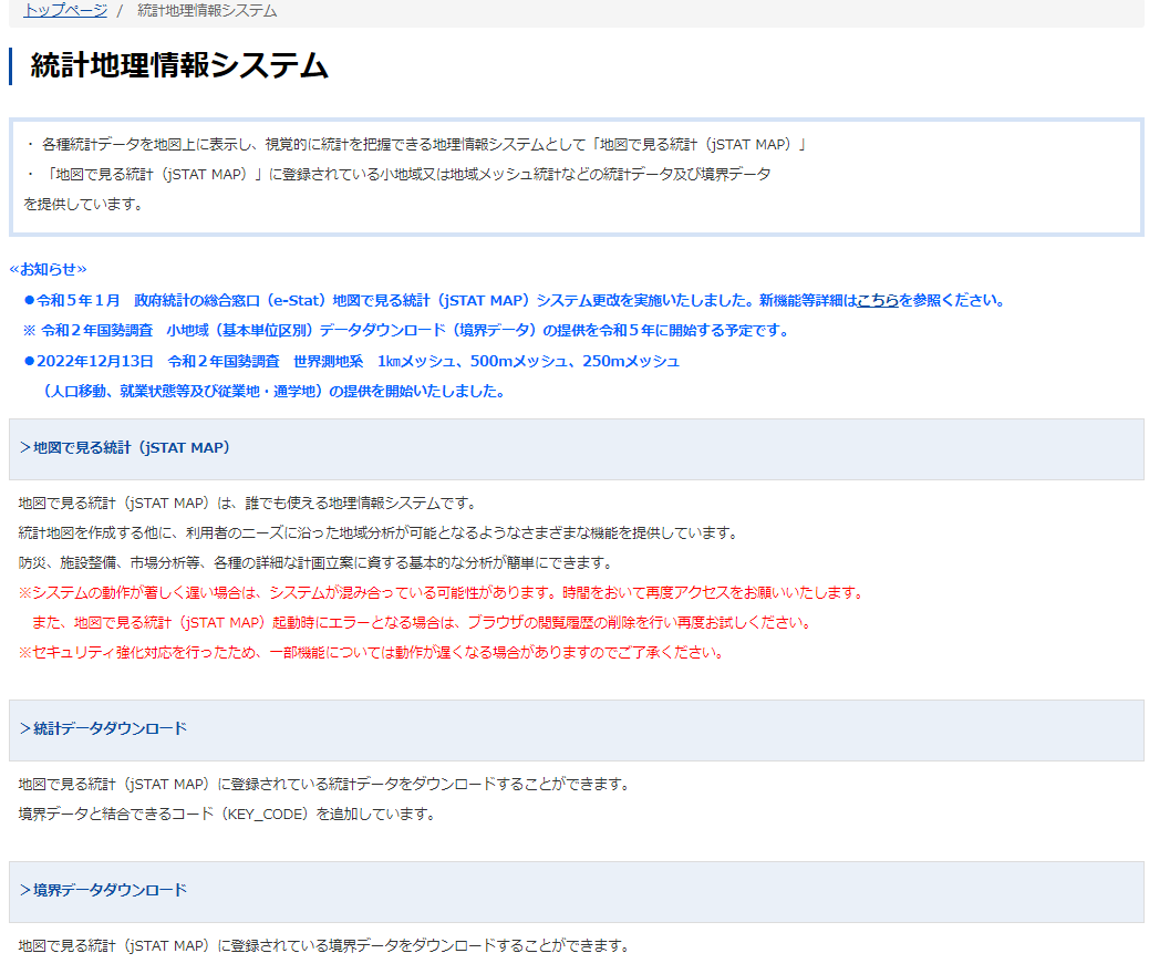 地図で見る統計（統計ＧＩＳ）