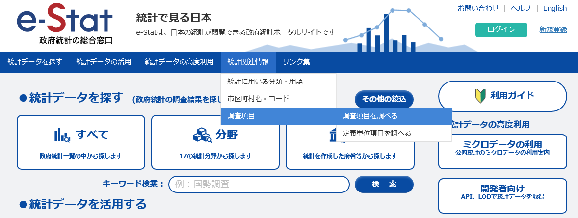 調査項目を調べる