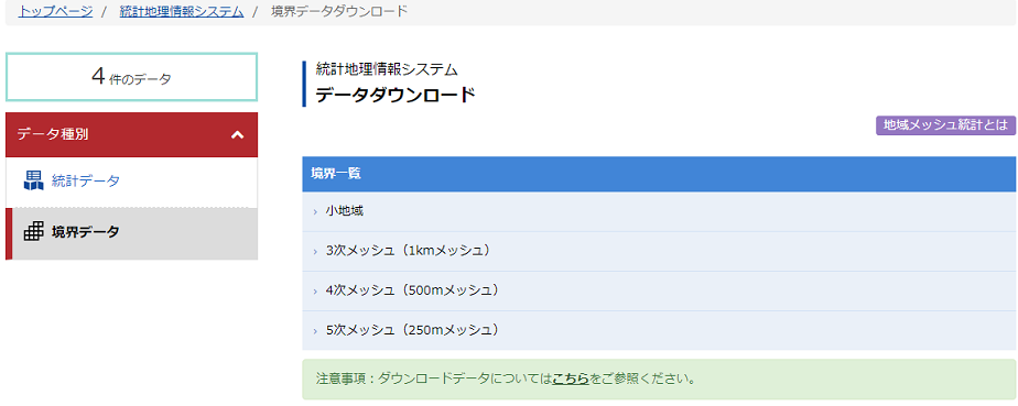 境界データダウンロード