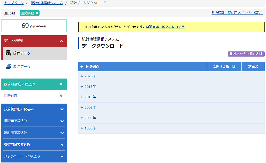 統計データダウンロード