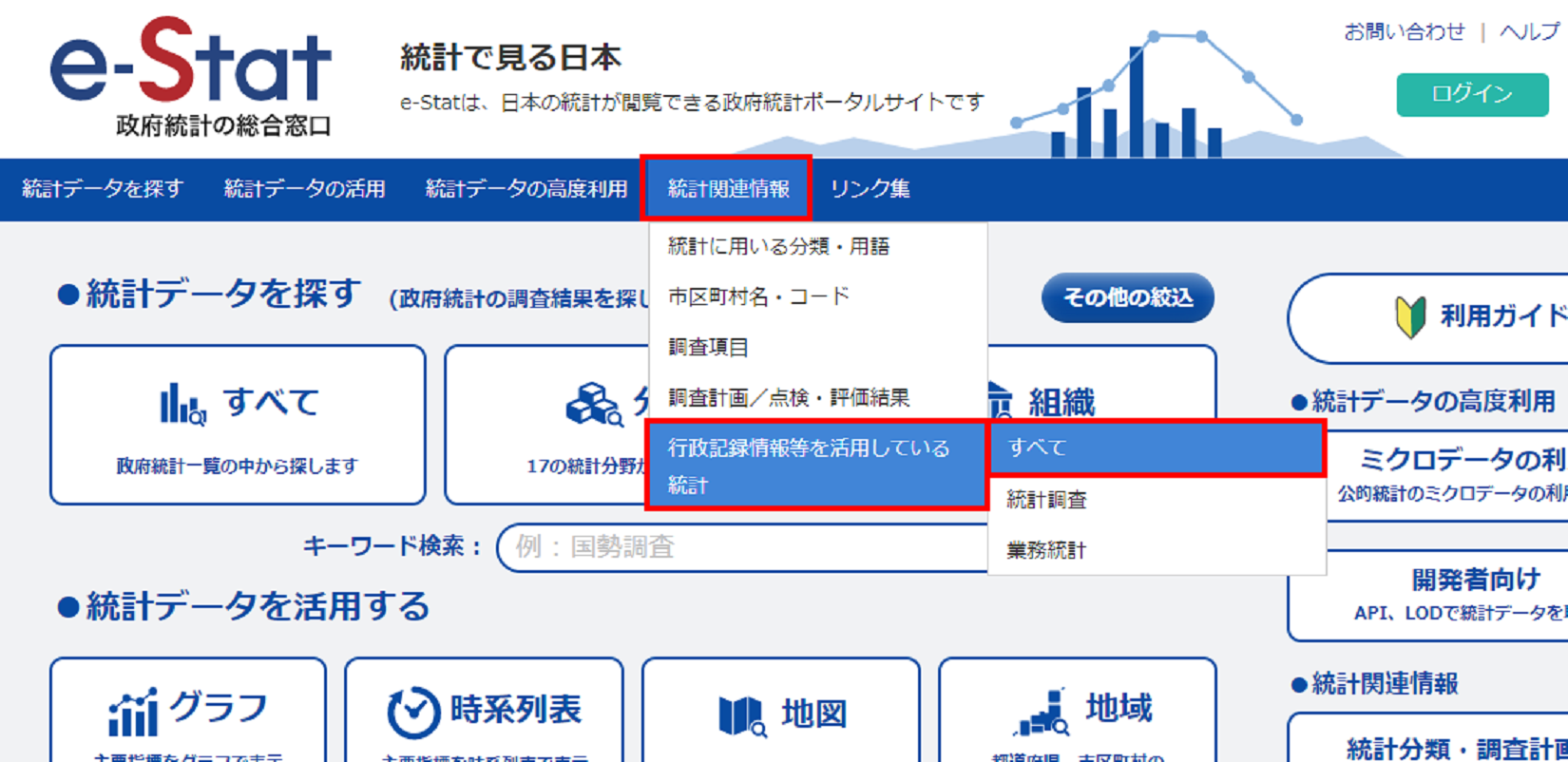 「統計関連情報」をクリックし、「行政記録情報等を活用している統計」の「すべて」をクリックします