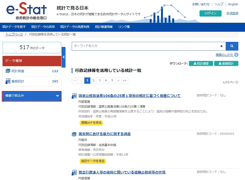 「機関で絞込み」をクリックし、「機関」を選択します