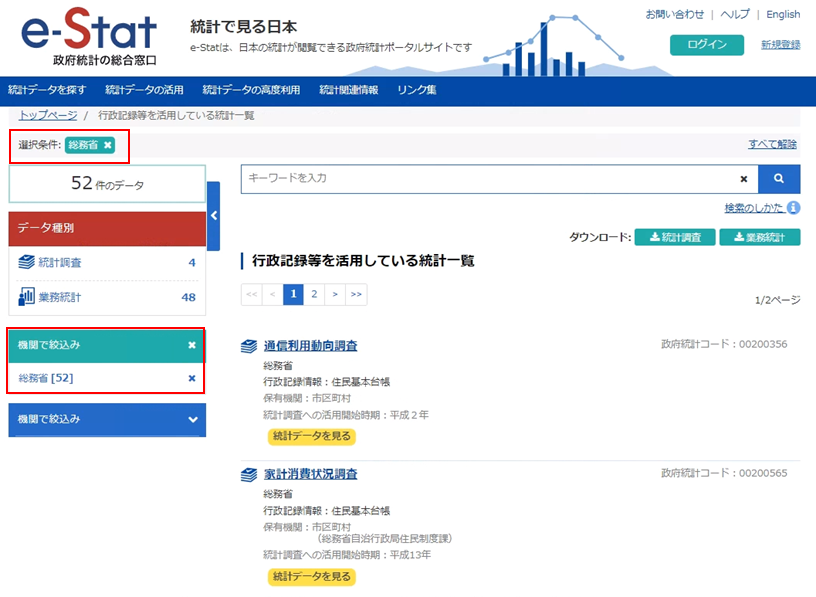 選択した機関で絞込みが行われ一覧に表示されます