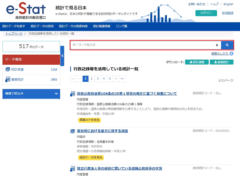 「キーワードを入力」のテキストボックスに検索したいキーワードを入力し、検索ボタンをクリックします