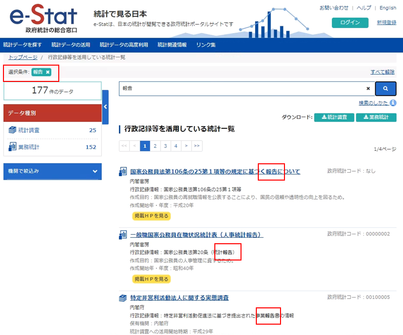 検索したいキーワードで検索が行われ、該当する行政記録情報の一覧を表示します