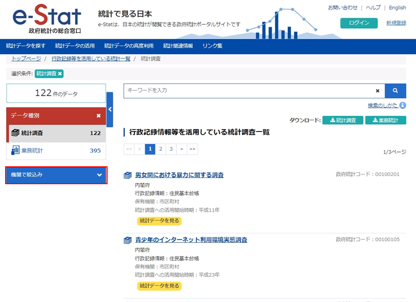 「機関で絞込み」をクリックし、「機関」を選択します