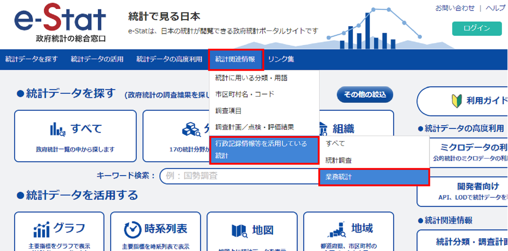 「統計関連情報」をクリックし、「行政記録情報を用いて作成された統計」の「業務統計」をクリックします