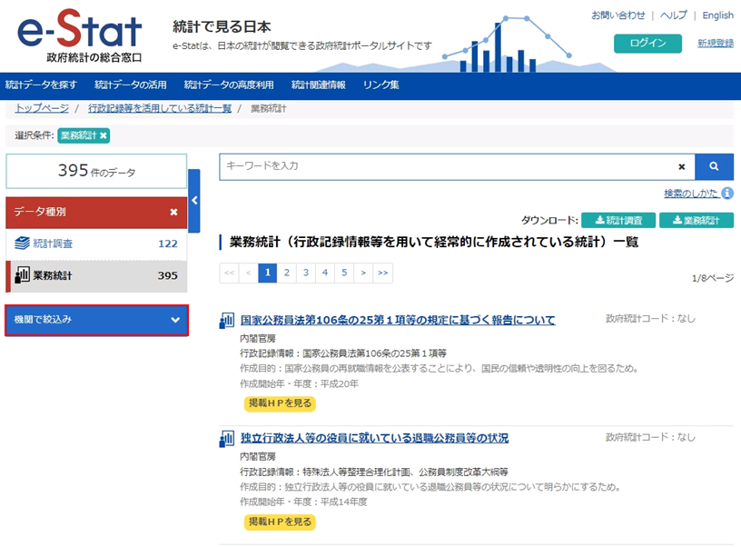 「機関で絞込み」をクリックし、「機関」を選択します。