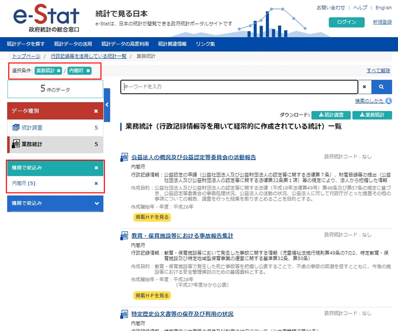 選択した機関で絞込みが行われ一覧に表示されます