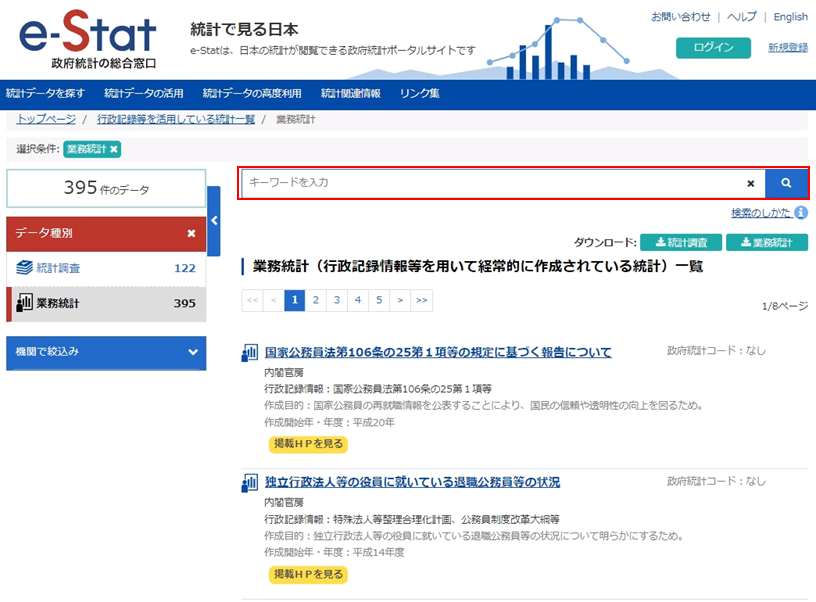 「キーワードを入力」のテキストボックスに検索したいキーワードを入力し、検索ボタンをクリックします