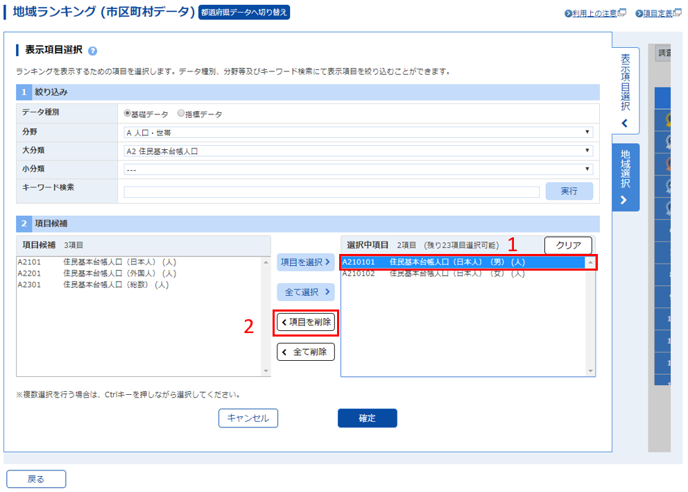 項目の追加、及び、削除を行います。