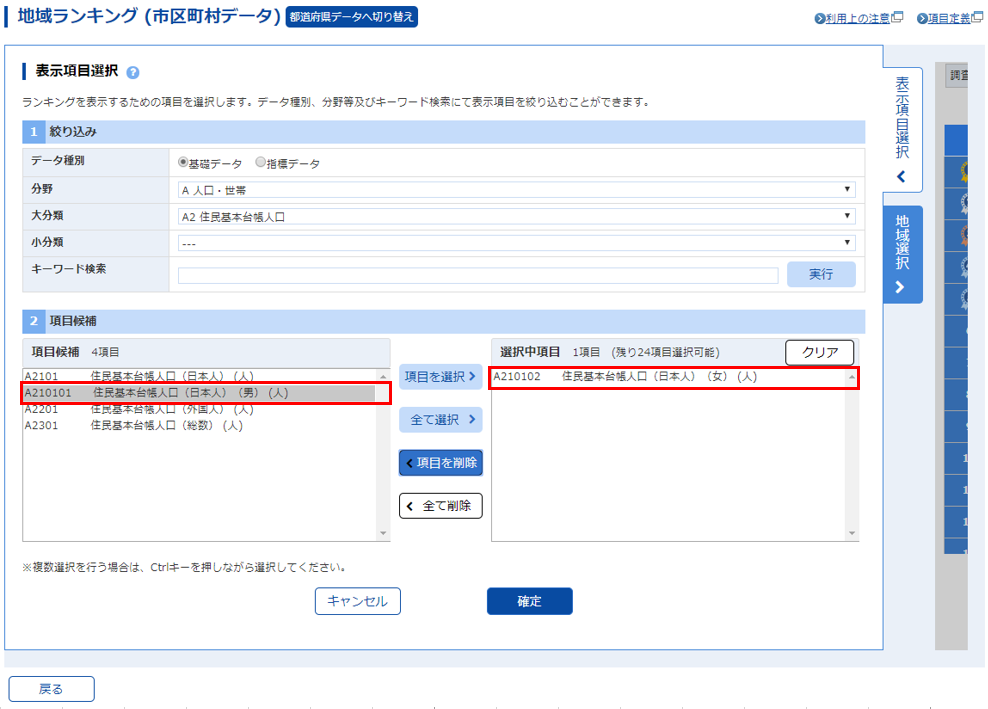 選択した項目が削除されます。