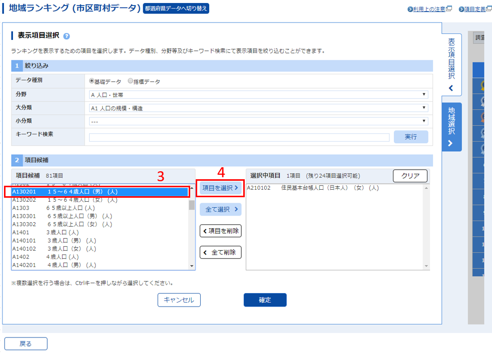 項目候補から追加する項目を選択し、「項目選択」ボタンを押すと、選択中項目の一覧に項目が追加されます。