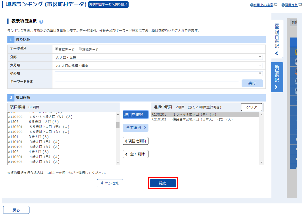 「確定」ボタンを押します。