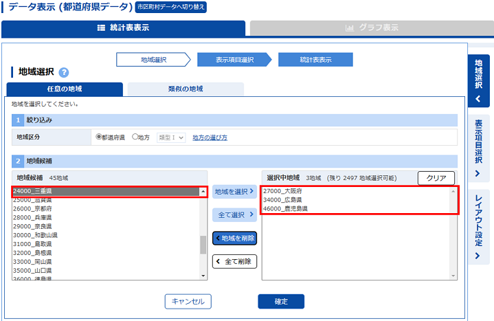 選択中地域欄から「三重県」が削除され、地域候補欄に表示されます。