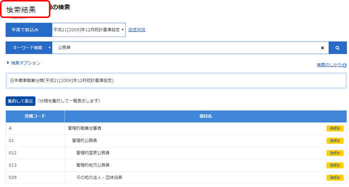 検索結果