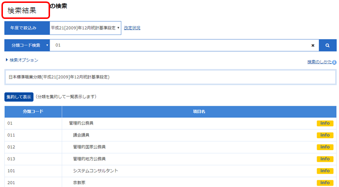 検索結果が表示されます