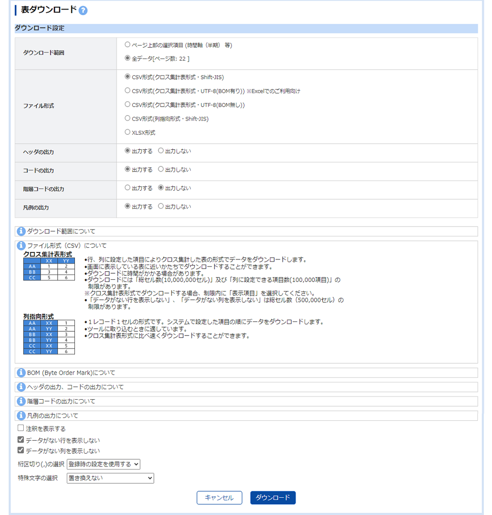 【ダウンロード】ボタンをクリックすると、ダウンロード画面が表示されます。