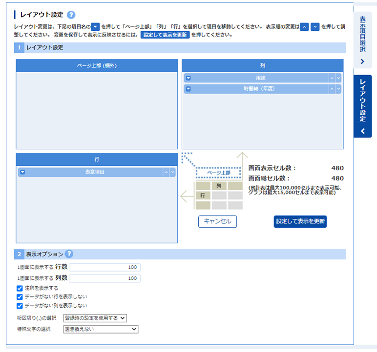 レイアウト設定タブを表示します。