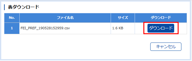 ダウンロードボタン押下します