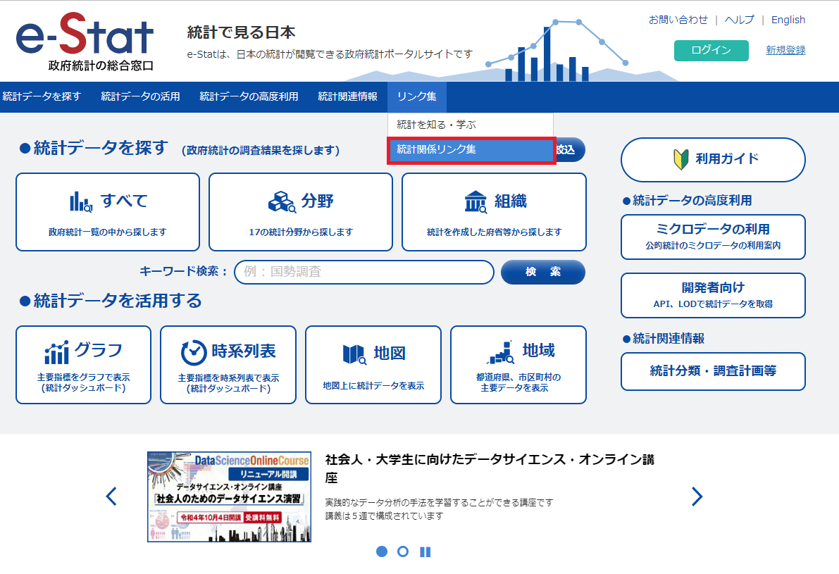 統計関係リンク集