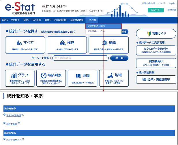 統計を知る・学ぶ画面