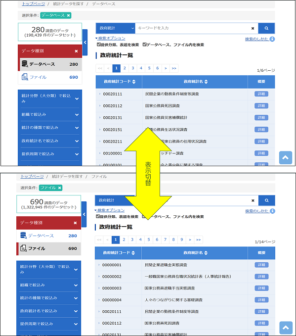 検索結果の表示切替