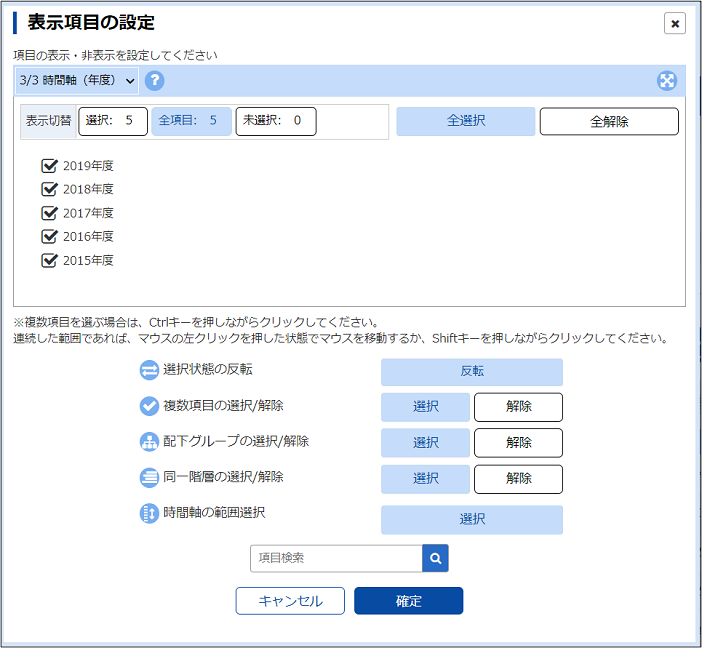 表示項目の設定画面