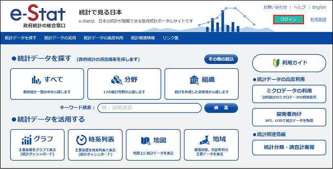 政府統計の総合窓口（e-Stat）で「ログイン」をクリックします。