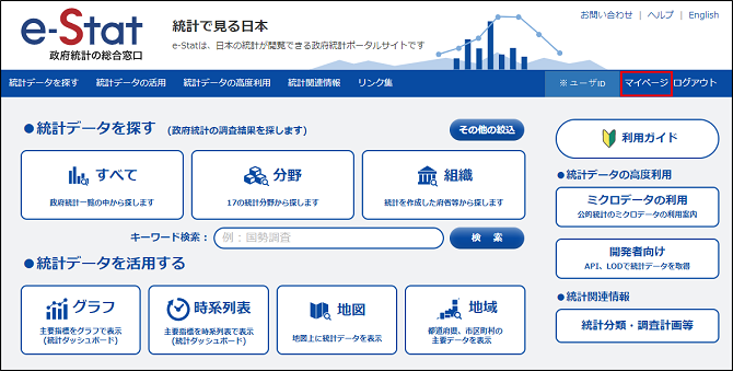 ログイン後、政府統計の総合窓口(e-Stat)から「マイページ」をクリックします。