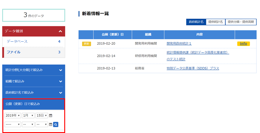 公表日を指定する