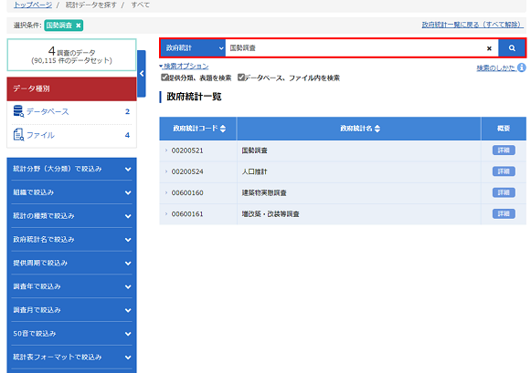 キーワードで探す（国勢調査）