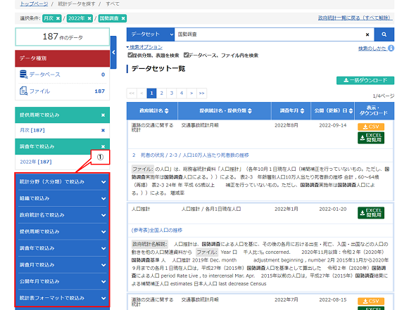 検索結果が多すぎて求めるデータが見つからない場合は、画面左側の絞り込み条件を用いて、関連する絞り込み条件を追加していきます。