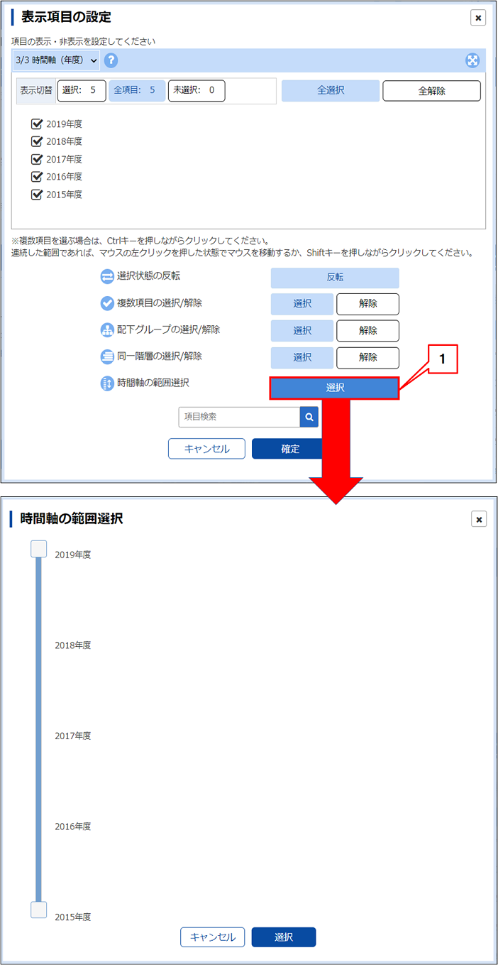 「時間軸の範囲選択」画面を開く