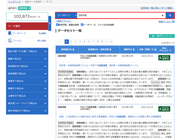 「データセット」を選択して検索