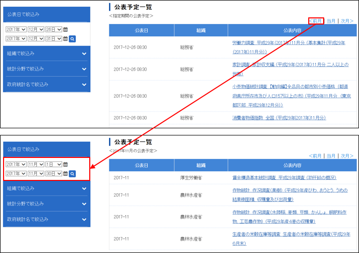 月単位で公表予定を見る 政府統計の総合窓口