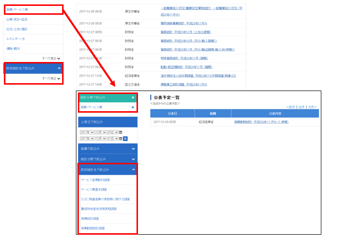 商業・サービスで絞り込んだ場合