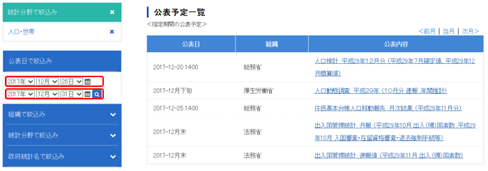 公表日を指定する