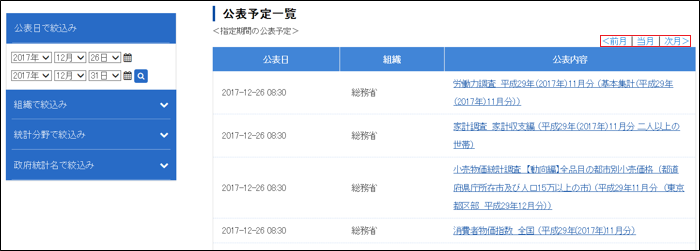 月単位で公表予定を見る 政府統計の総合窓口