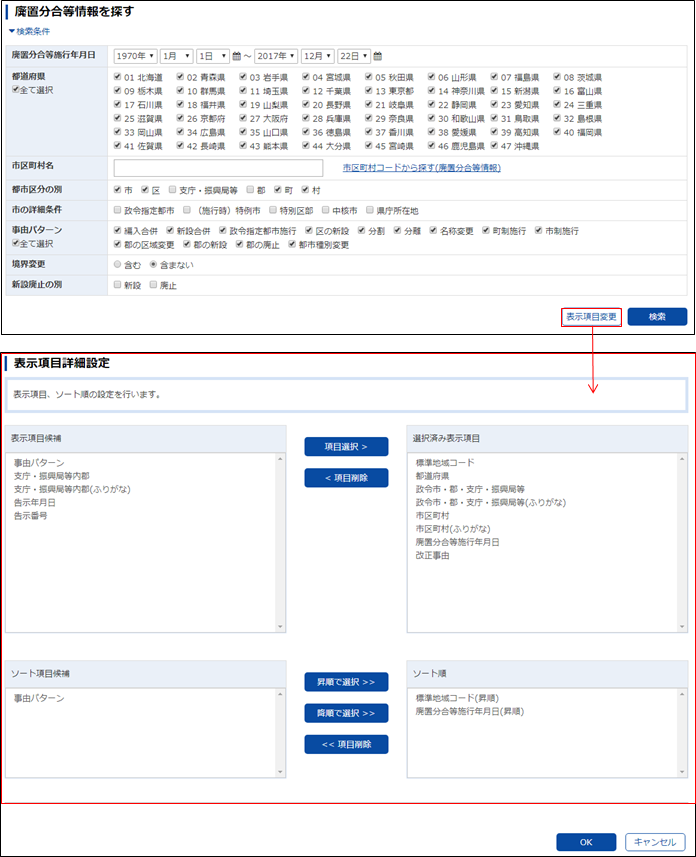 廃置分合等情報の場合