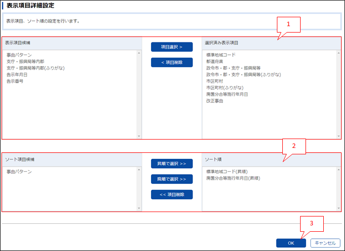 廃置分合等情報の場合