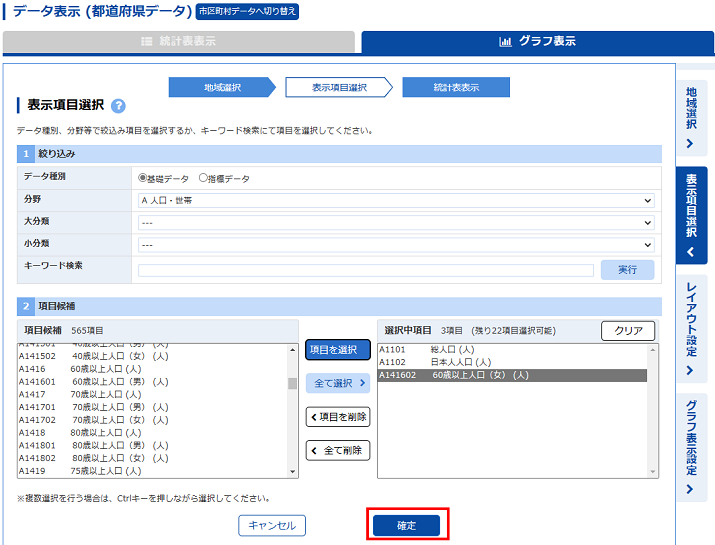 「確定」ボタンを押します。