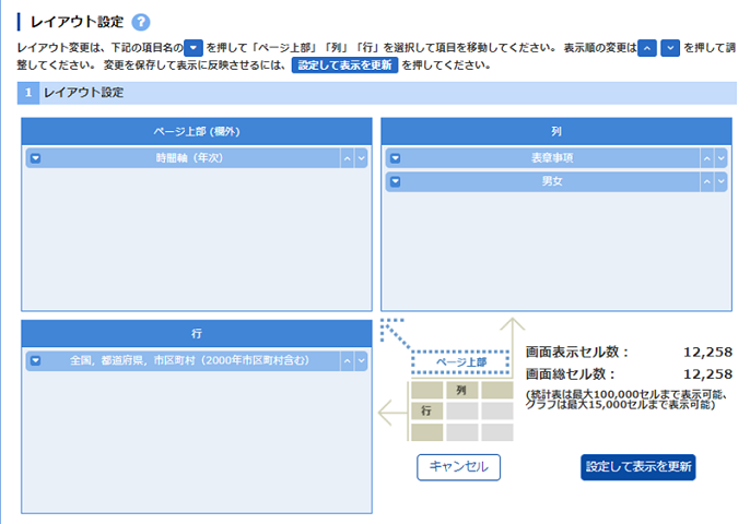 レイアウト設定