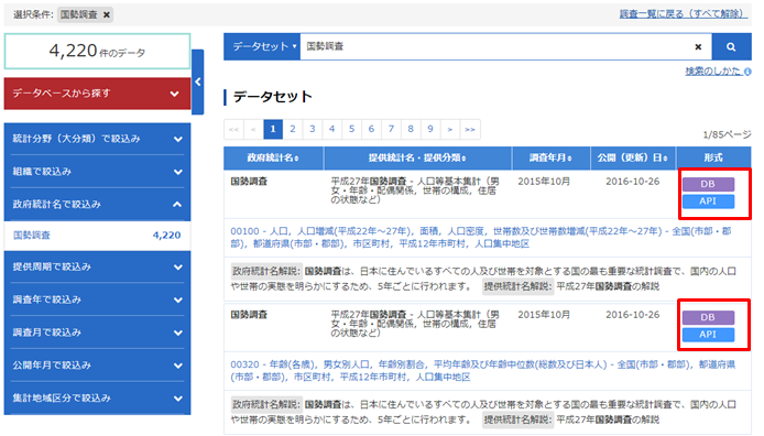 統計データのダウンロード