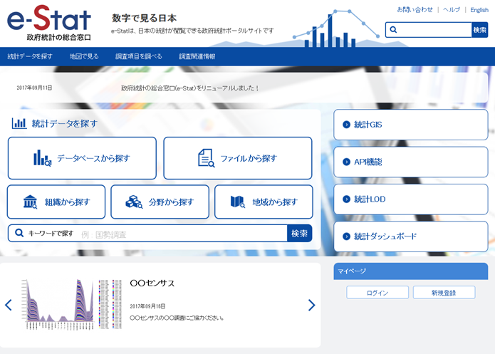 e-Stat画面イメージ