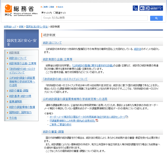 統計を知る１