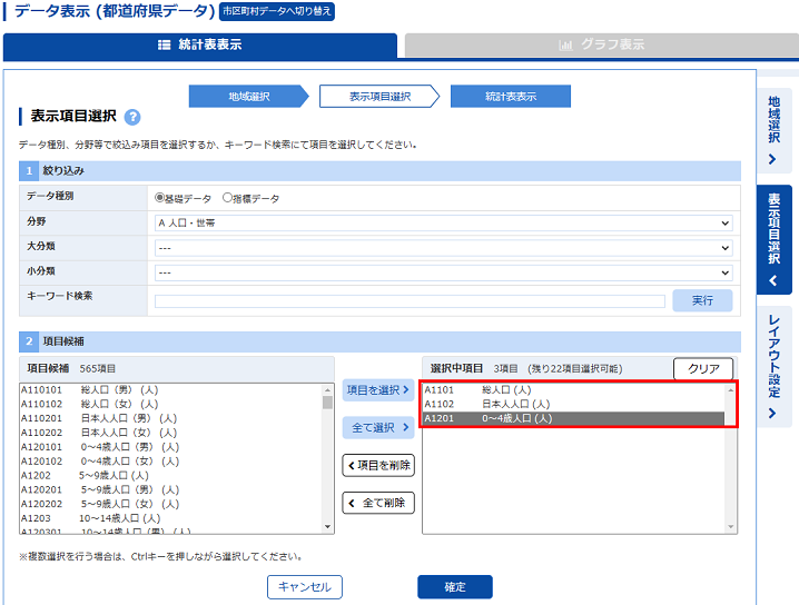 (選択項目：総人口（人）、日本人人口（人）、０～４歳人口(人)の例)