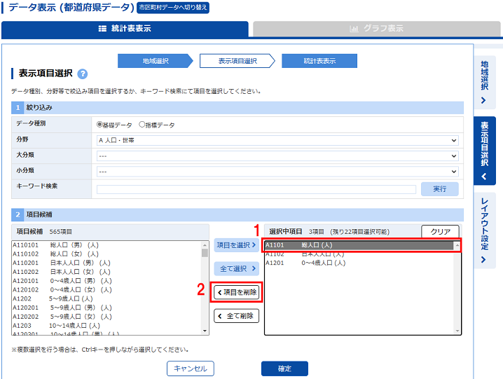 項目の追加、及び、削除を行います。