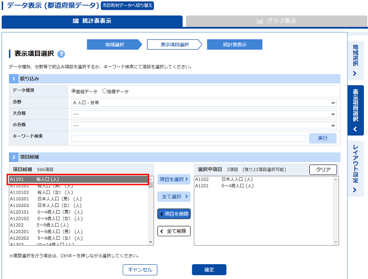 選択した項目が削除されます。