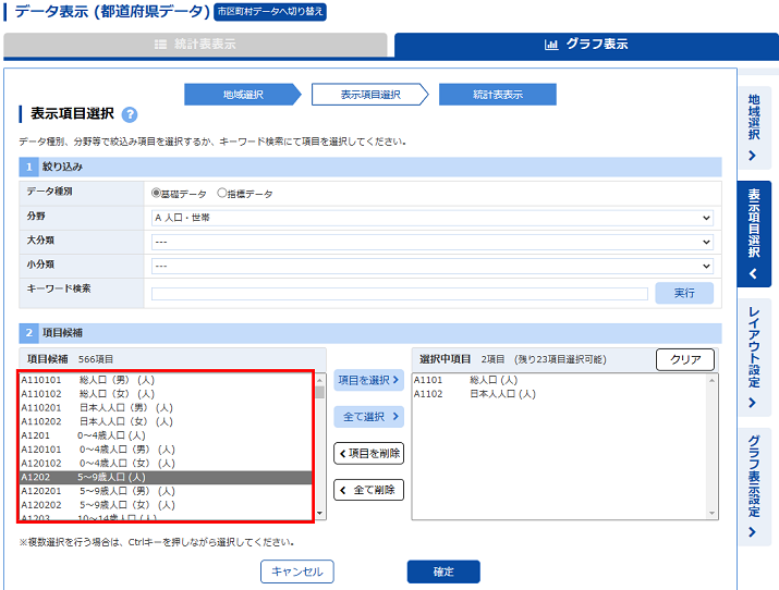 項目候補から項目を選択します。